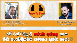 මේ රටේ සිදු වූ තරුණ අරගල ගැන නිසි සංවේදීකමක් සමාජය දක්වා නැහැ !!