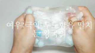 악의 하인 한국어 커버송 #악의 하인 #슬라임