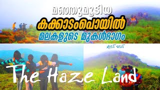 Kakkadampoyil The Haze Land / കക്കാടംപൊയിൽ മഞ്ഞുമലകൾ