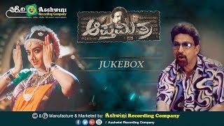 Apthamitra |Juke Box |Dr. Vishnuvardhan | Ramesh Arvind | Soundarya | Guru Kiran | Ashwini Audio