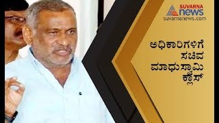 ಸಂಬಳ ಪಡೆದುಕೊಂಡ್ರೂ ಕೆಲಸ ಮಾಡಲ್ಲ ,ನಾಚಿಕೆಯಾಗಲ್ವಾ ..?Madhuswamy Takes Officials Into Task