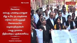 Pollachi Sexual Abuse Case: Women Lawyers Association demonstrate in Coimbatore