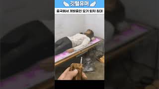 중국에서 개발중인 모기 퇴치 침대 ㅋㅋ