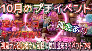 【DQ10】毎月企画★ゆるふわプチイベント★賞金あり★初見さん初心者さん大歓迎！！