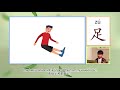 【看图学汉字】learning chinese characters with pictures episode 14 立、足 第十四集 （中英双语字幕）