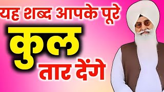 यह शब्द आपके पूरे कल को तार देंगे//Radha Soami none stop satguru shabad//Rssb new shabad//