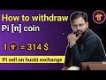 Pi [π] coin ko withdraw / sell kaise karna hai || Huobi exchange pe pi coin kaise sell kare #huobi