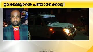 ഉറക്കമില്ലാതെ പഞ്ചാരക്കൊല്ലി..കടുവ വീണ്ടും ജനവാസമേഖലയിൽ