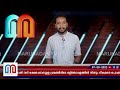 ഐ എസ് ഭീകരനിൽ നിന്നു എൻ ഐ എ തേടുന്നത് നിർണ്ണായക വിവരങ്ങൾ l nia