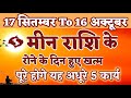 Meen Rashi | Sun Transit In Virgo 2021 | Surya Rashi Parivartan 2021 | Pisces Rashi | Astro Pradipji