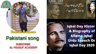 Iqbal day urdu speech, song history & biography by Yousuf Rathore
