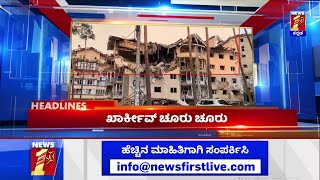 News Headlines @12PM | 03-03-2022 | NewsFirst Kannada