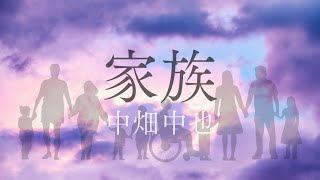 【家族】中原中也｜豹とほんよも｜朗読・聞く物語｜