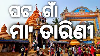 ମା ତାରିଣୀ ପୀଠ Maa Tarini Pitha Ghatagan My Fast Vlog 2024  କେନ୍ଦୁଝର safar 1st vlog #maatarinitemple