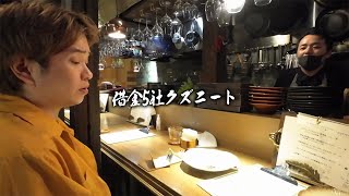 【死闘】親友の店行って絶対にタダ飯で帰ろうとする借金5社クズニートマツくん