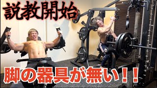 脚トレを否定して炎上したのにアクトレの新ジムに脚の器具が無くてブチギレに行きました！！！