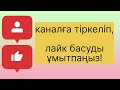 ЖЕТЕС БИ АДАМНЫҢ ЖАСЫНА БАЙЛАНЫСТЫ АЙТҚАН ТӨРЕЛІГІ