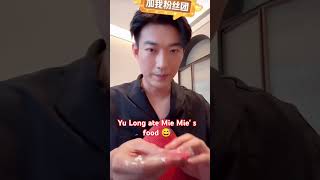 Live! Left over is more delicious for Yu Long 😅 #yulong #yangmiemie #于龙 #杨咩咩 #asiandrama #cdrama