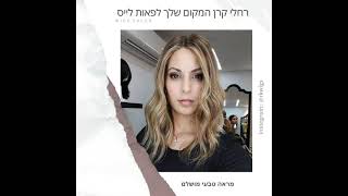 הפאה שלך לא נראת טבעי? השיער דליל?