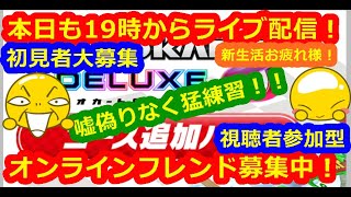 LIVE!『（視聴者参加型）マリオカート8DX（初見者大募集）』ベガ様オンライン対戦2022年4月1日