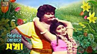 Piritir Joware Shokha | পিরিতির জোয়ারে সখা | Jashim & Juliya | Runa Laila | Deep Konna | SB Songs