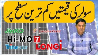 Longi, Jinko, Solar Panel Price in Pakistan | Solar Panels Prices 2024,Today Solar Panel Rates