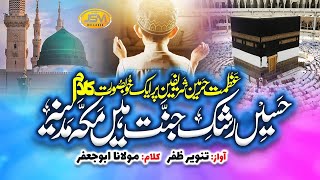 Heart Touching Beautiful Kalam - Makka Madina - Naat - Tanveer zafar - Islamic Releases - JSM Naats
