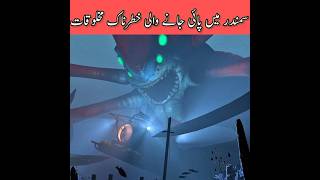 most terrifying creatures in ocean.#shorts #youtubeshorts