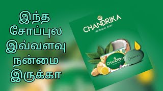 Chandrika soap review in tamil 🧼 | #Asha_vlogs😘😘