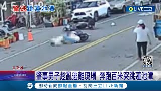 傻眼!兩車相撞男逃離現場 奔跑百米\