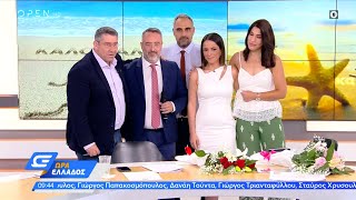 Άκης Παυλόπουλος και Ευλαμπία Ρέβη αποχαιρέτησαν τους τηλεθεατές για το καλοκαίρι | OPEN TV