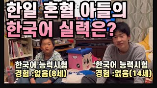 (한일부부/한일가족)혼혈 아들의 한국어 실력에 깜놀했습니다(ft.구독자요청영상)