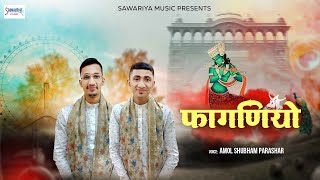 फागनियो - HD Video Song - Faganiyo - Khatu Shyam Ji Song - Amol Shubham Parashar