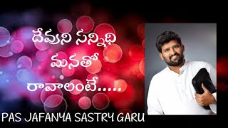 దేవుని సన్నిధి మనతో రావాలంటే...... // Message by Pas Jafanya Sastry Garu // Pas Rajasekhar Guntur