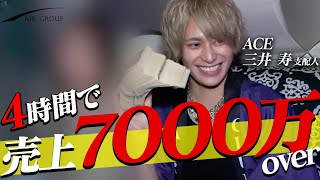 【歌舞伎町伝説の一夜】4時間で7000万以上が動いた驚異のイベントに密着【AIRGROUP】