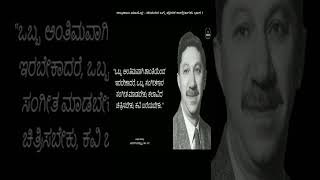 ಅಬ್ರಹಾಂ ಮಾಸ್ಲೋ - ಜೀವನದ ಉಲ್ಲೇಖಗಳು ಭಾಗ 2 | Abraham Maslow Quotes Kannada | #shorts #viral #shortsvideo