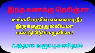 பத்தாம் வகுப்பு|கணிதம்|உருளையின் கன அளவு காணுதல்|தமிழ் தோட்டம்|Tamil Thottam