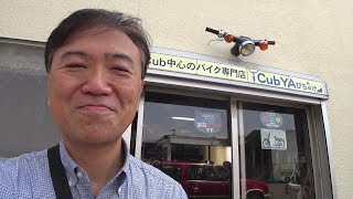 昭和レトロ　幻のカブC105の重厚な音色を聞いてくれ　　by新富士のカブ専門店　びちゅけ