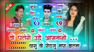 🎶 वो पतंगे उडे आसमानो धागु मारा हातमा🎤 गायक जेयराम परिहार 👌👌 यट्यूब मुकेश डावर