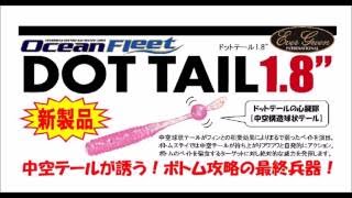 エバーグリーン　「ドットテール1.8」