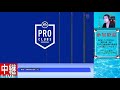 【fifa20】みんなで楽しくdiv1目指して！【プロクラブ】【ラティ】