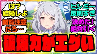 『ヒシミラクルの連戦ボイスの破壊力がエグいとSNSで話題になってる件』に対するみんなの反応集 まとめ ウマ娘プリティーダービー レイミン ガチャ 最新情報 ナリタトップロード