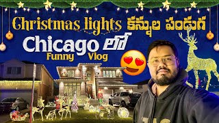 Chicago లో క్రిస్మస్ లైట్స్ USA తెలుగు Vlog. Experience the Magic of Amazing Christmas Lights