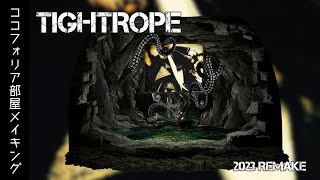 ココフォリア部屋制作　「TIGHTROPE」メイキング　お部屋リメイク！