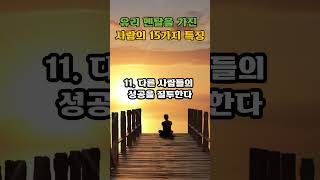 유리 멘탈을 가진 사람의 15가지 특징 - 어떻게 사는 삶이 행복한 삶인가ㅣ성공과실패ㅣ인생명언ㅣ깨달음ㅣ삶의 지혜ㅣ철학ㅣ오디오북