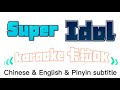 Super Idol karaoke Chinese English Pinyin Subtitles | singalong super idol |热爱105度的你伴奏中英拼音字幕| 钢琴伴奏慢板