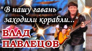 Влад ПАВЛЕЦОВ - Я уйду от витрин (Acoustic Version)