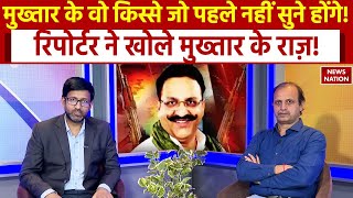 Mukhtar Ansari के वो किस्से जो पहले नहीं सुने होंगे! रिपोर्टर ने खोले राज़! Varun Kumar | NN Podcast