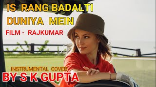 IS RANG BADALTI DUNIYA MEIN| | RAJ KUMAR| SHAMMI KAPOOR | इस रंग बदलती दुनिया में INSTRUMENTAL COVER