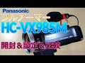 Panasonicの4kビデオカメラは旧型HC-VX985Mでオッケー！後継HC-VX992MSは単なるマイナーチェンジ📹